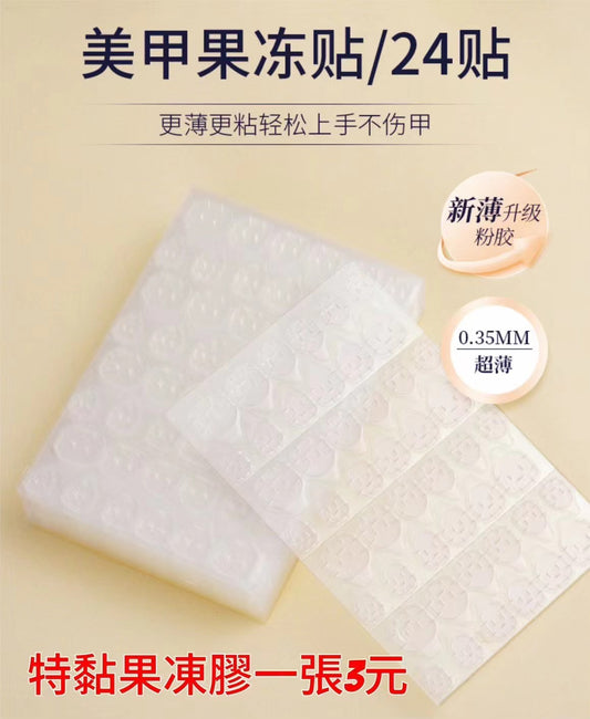 特黏果凍膠