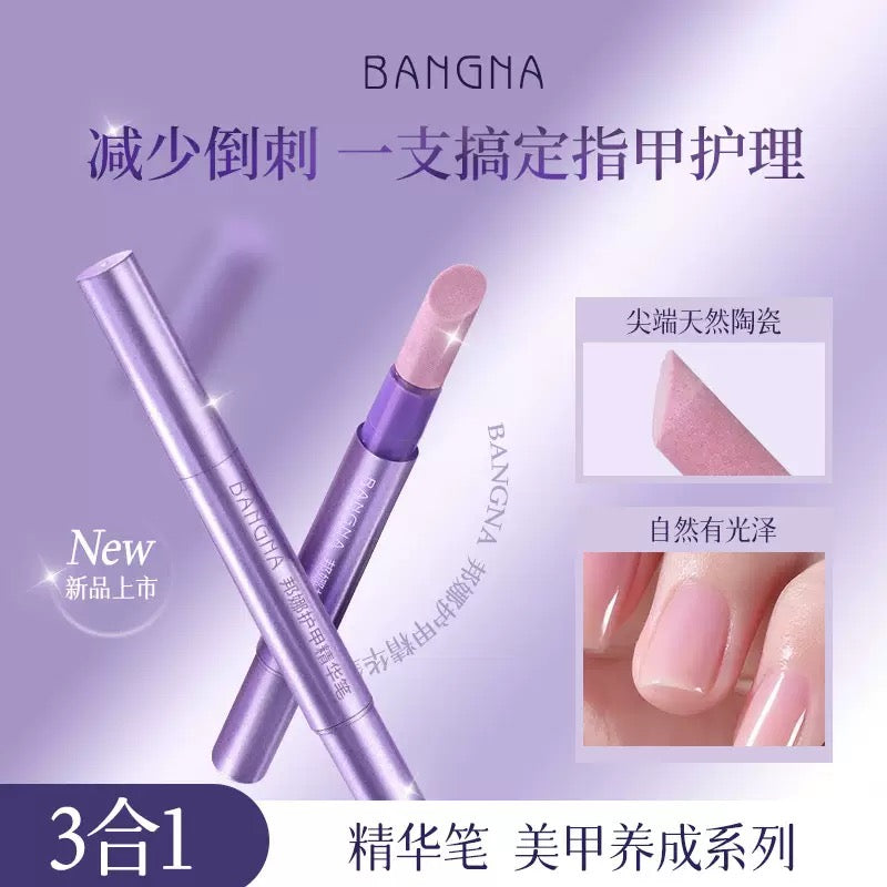 護甲精華筆
