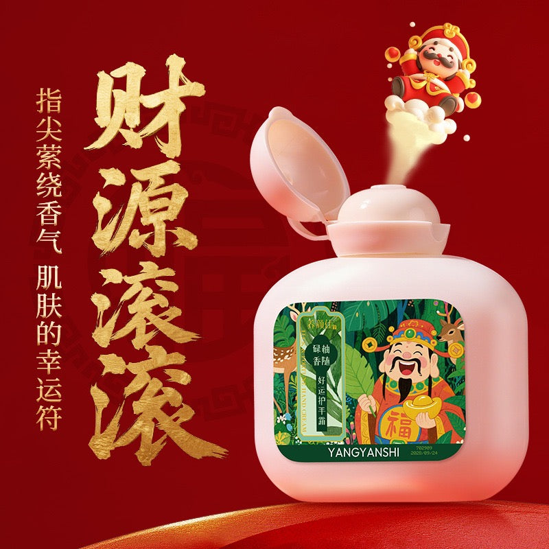 養顏仕好運 護手霜
