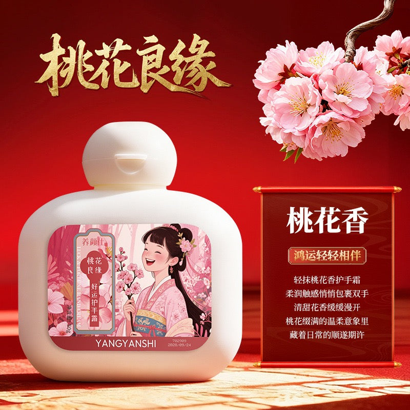養顏仕好運 護手霜