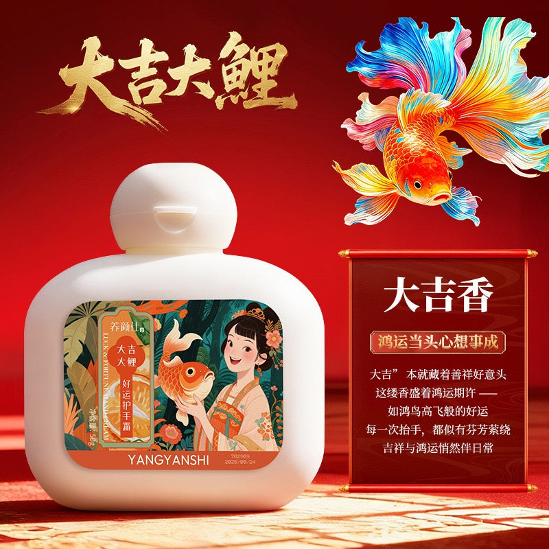 養顏仕好運 護手霜