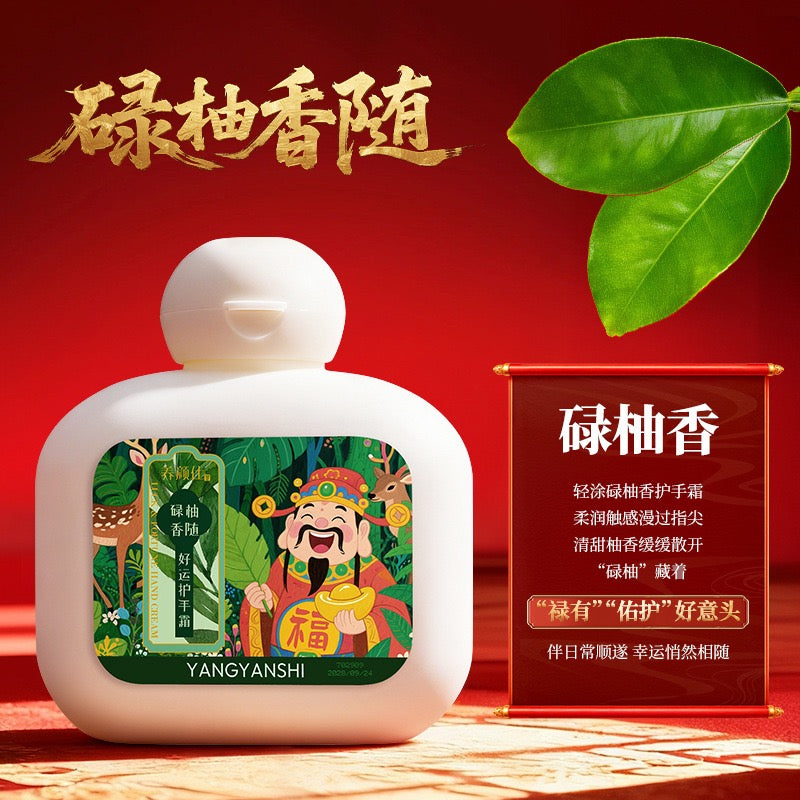 養顏仕好運 護手霜