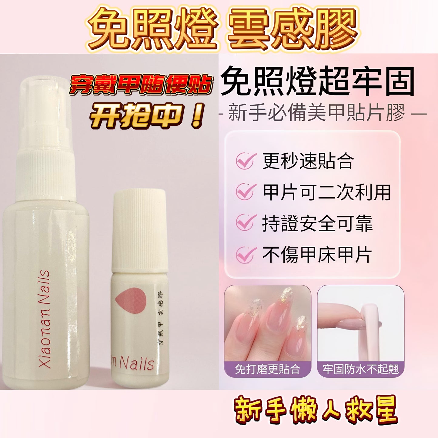免照燈雲感膠(含解膠劑)