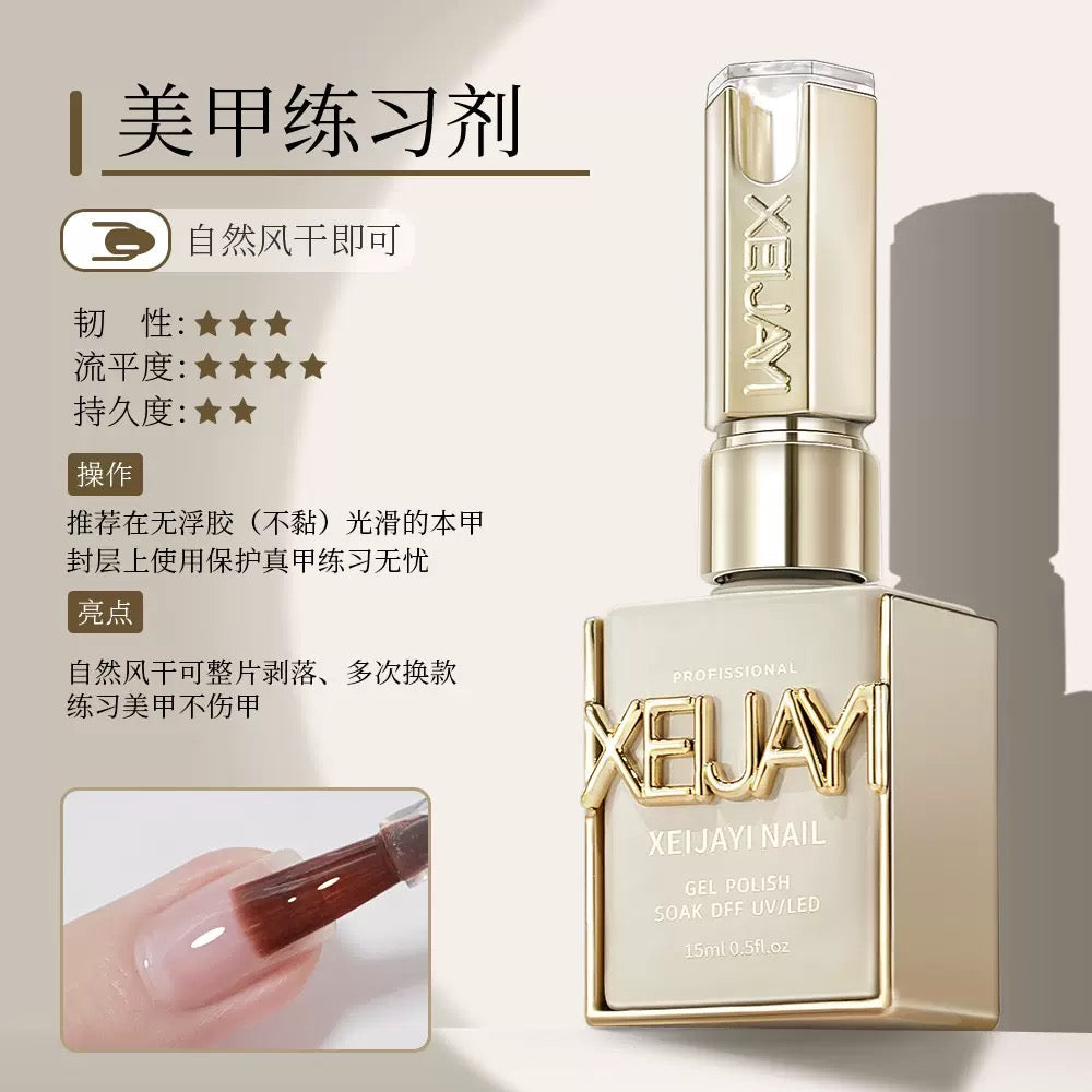 美甲練習劑