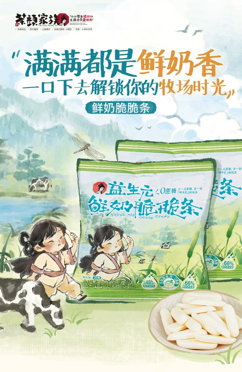 茶顏悅色 鮮奶脆脆條