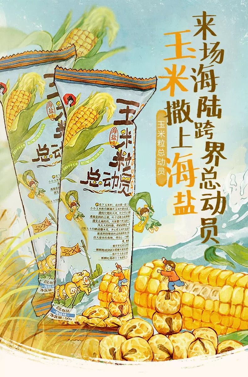 茶顏悅色 玉米總動員