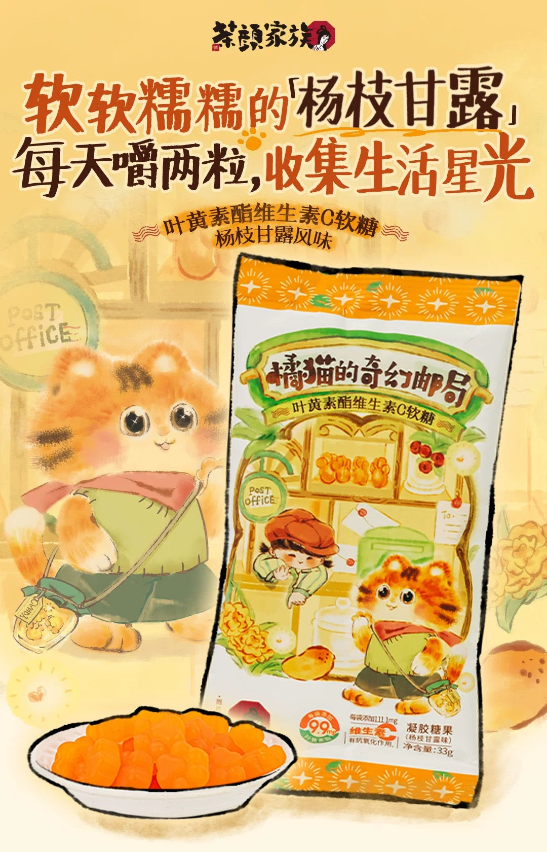 茶顏悅色 葉黃素維C軟糖
