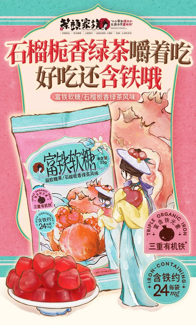 茶顏悅色 富鐵軟糖