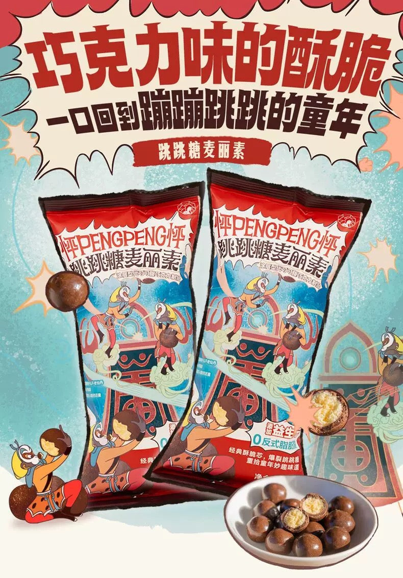 茶顏悅色 巧克力跳跳糖麥麗素