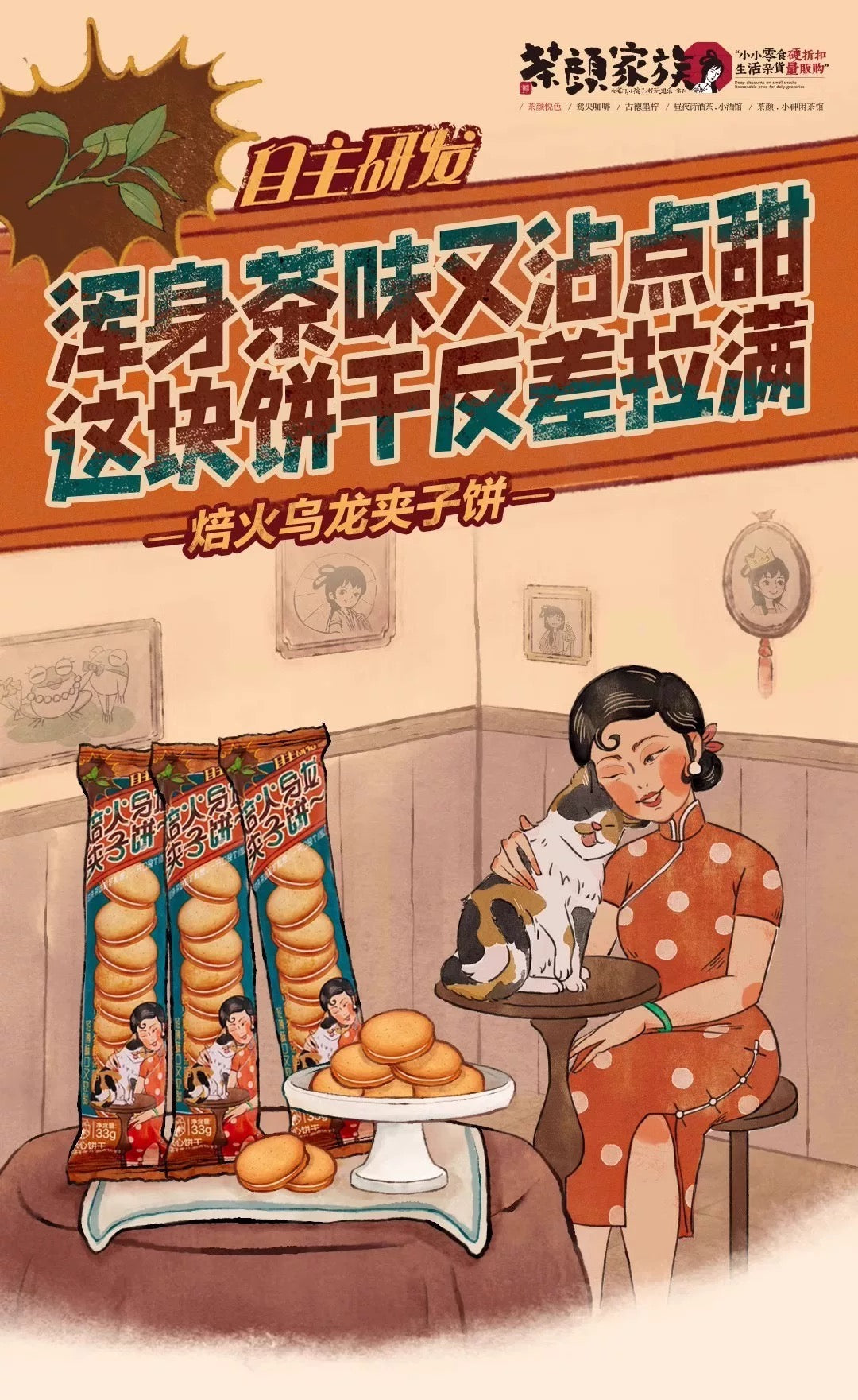 茶顏悅色 焙火烏龍夾子餅
