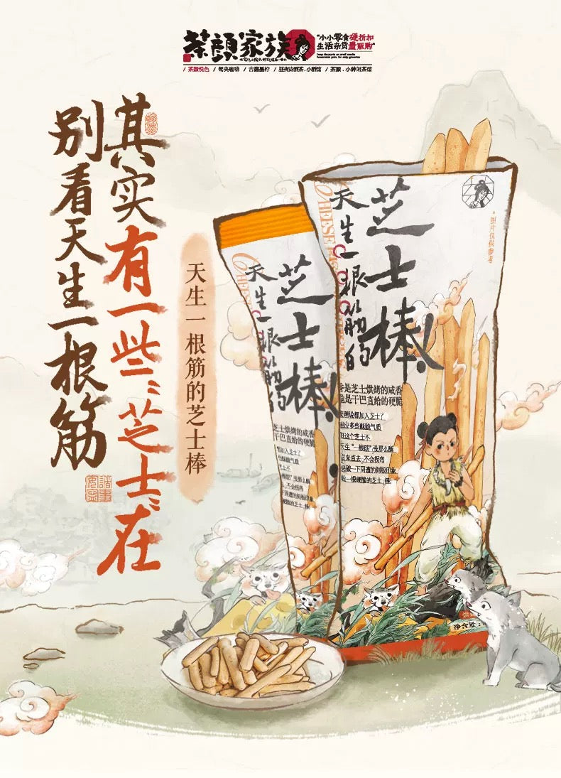 茶顏悅色 芝士棒