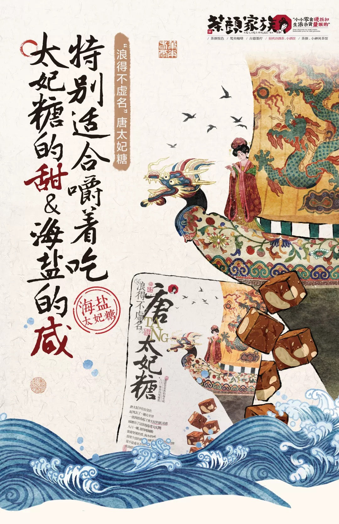 茶顏悅色 唐太妃糖