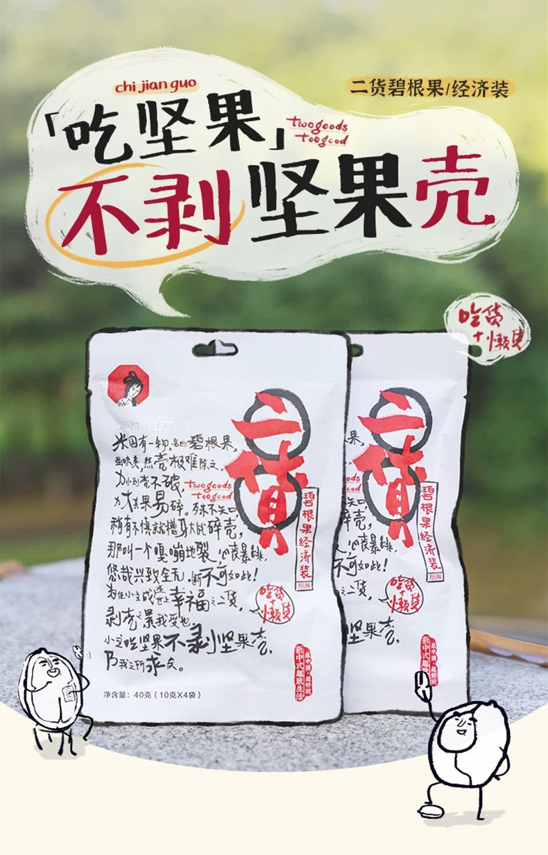茶顏悅色 二貨碧根果