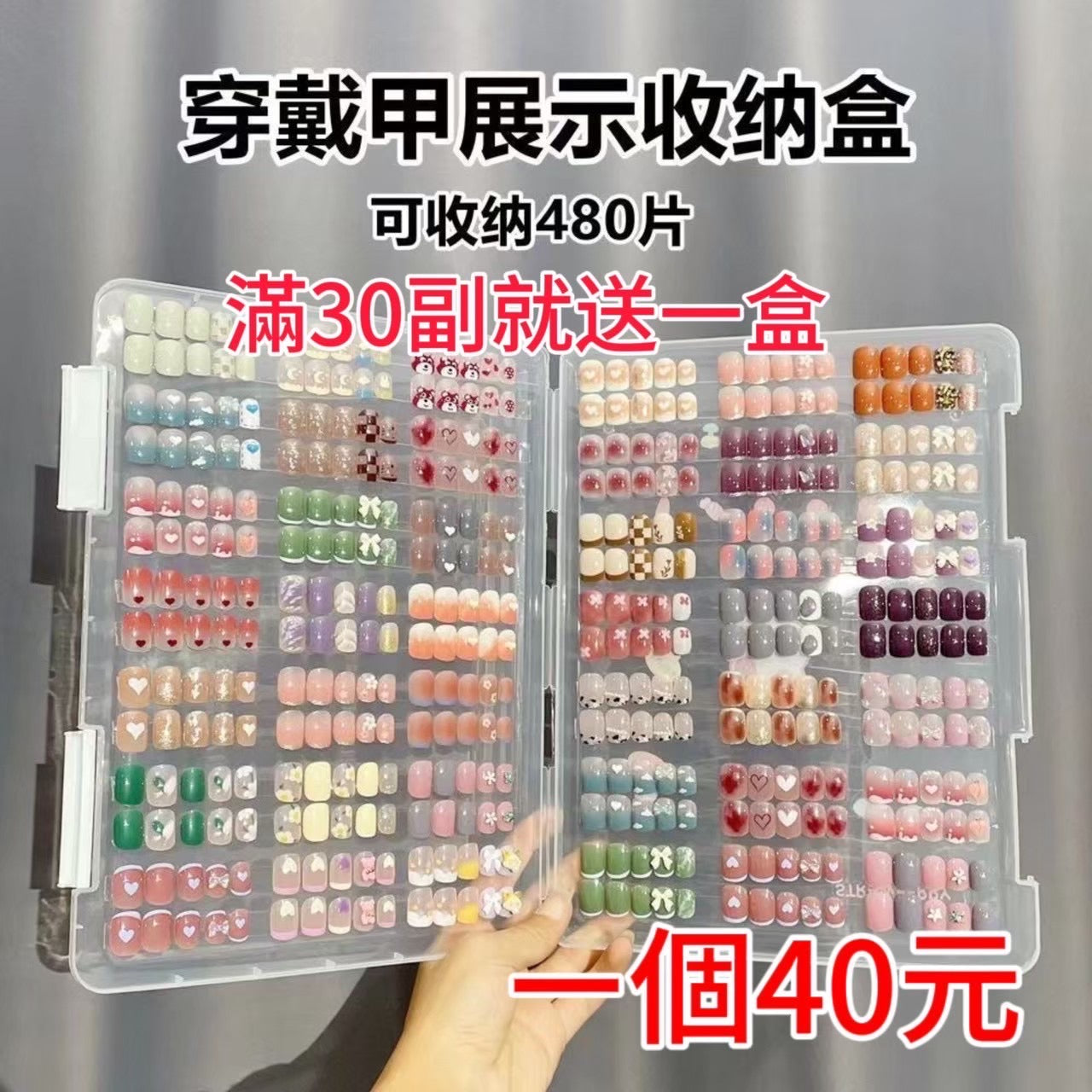 穿戴甲收納盒(可裝40副)