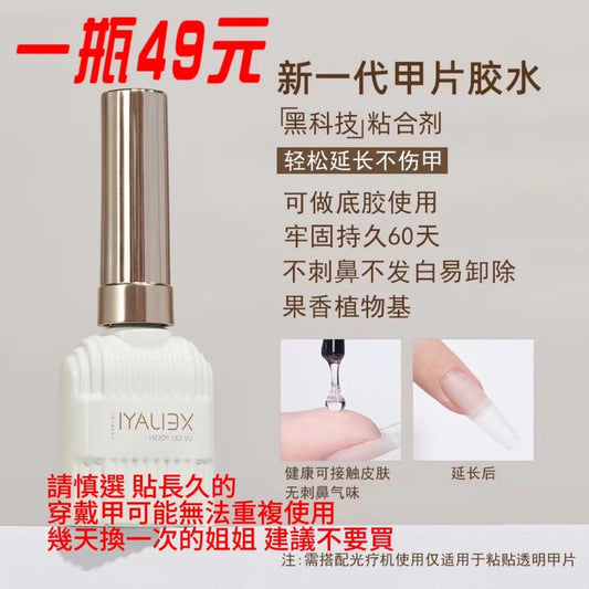 甲片黏合劑